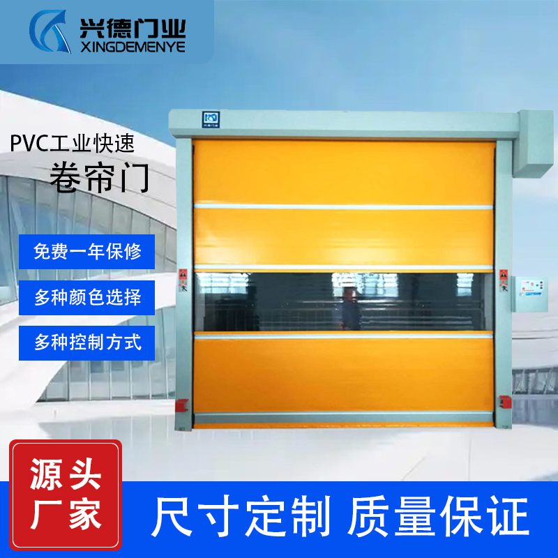 PVC快速卷簾門廠家，選東莞市興德門業(yè)，東莞快速卷簾門廠家